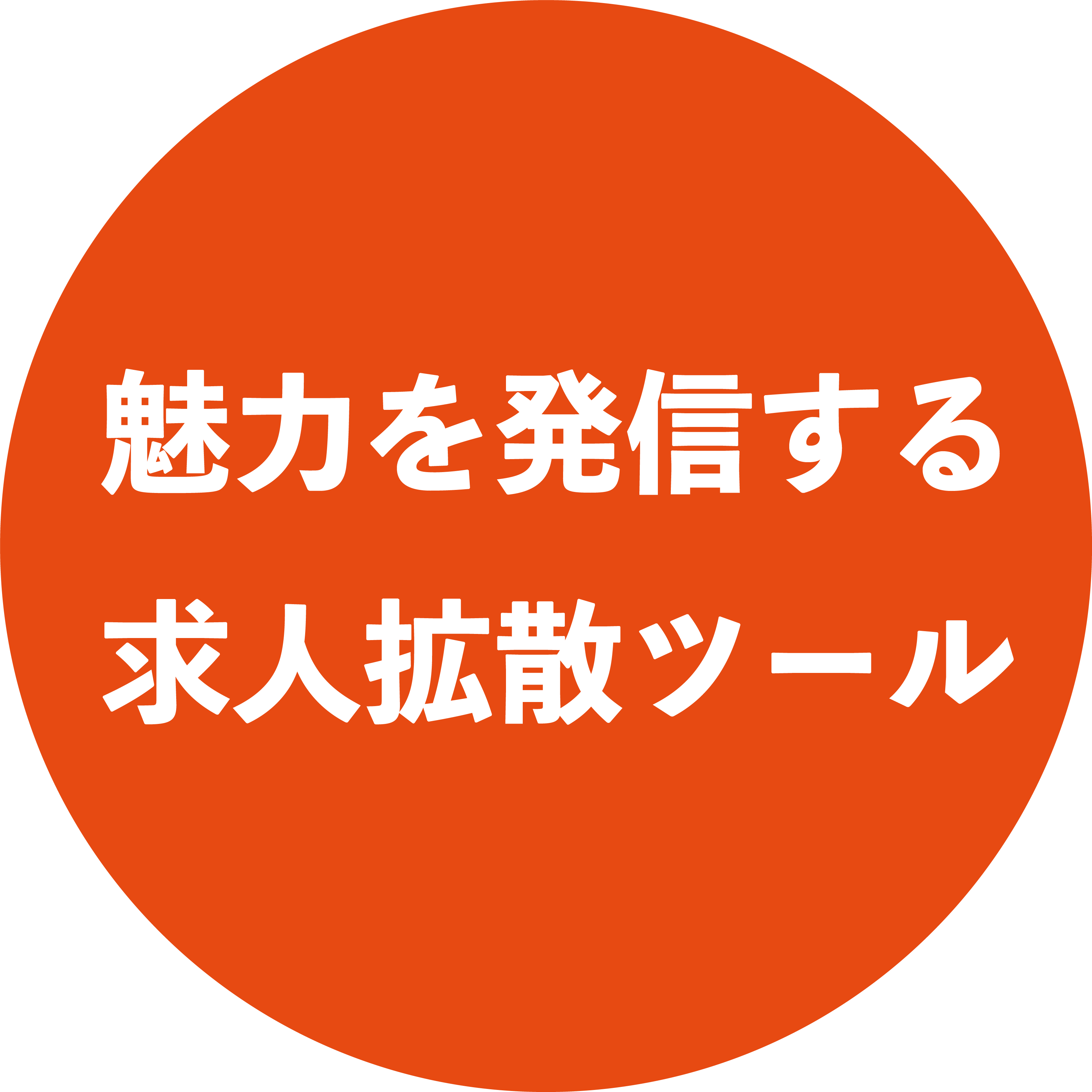 Hrhacker 企業の 魅力 を採用に活かす