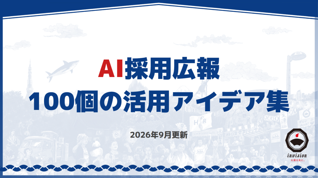 AI採用広報100個の活用アイデア集の表紙
