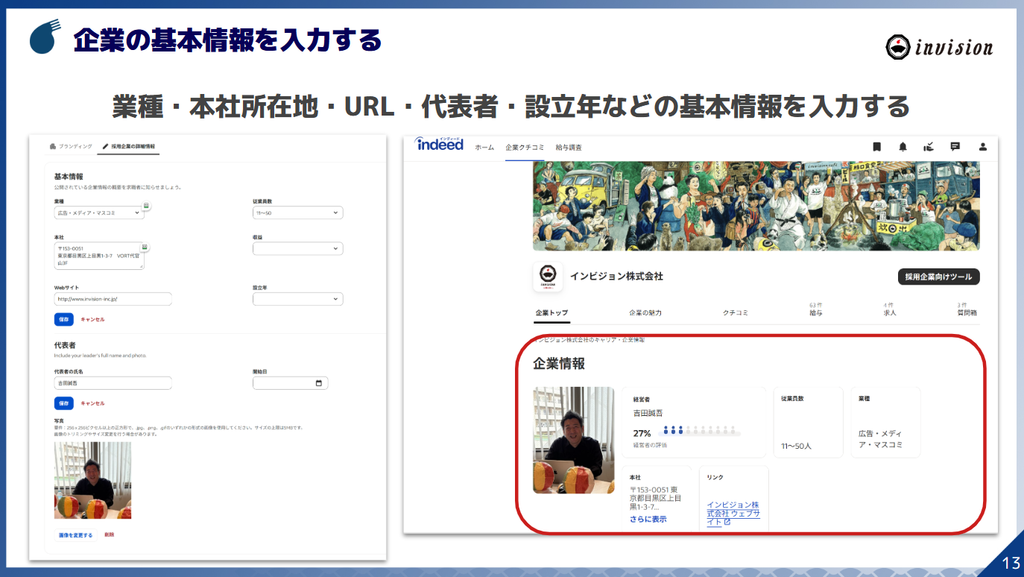 企業の基本情報を入力する