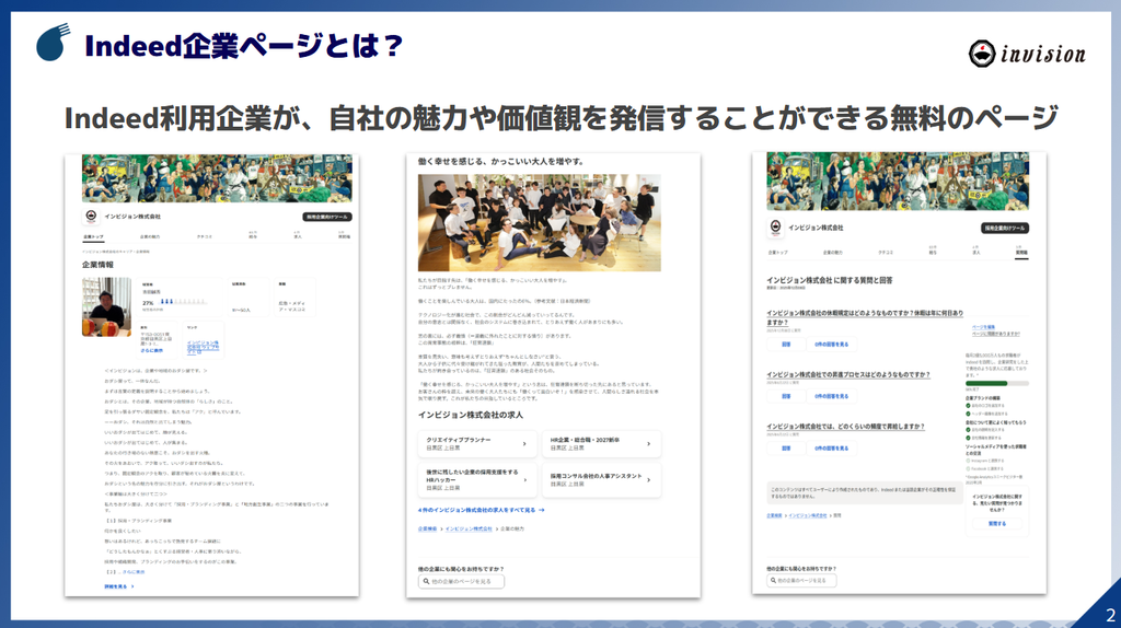 Indeed企業ページとは?