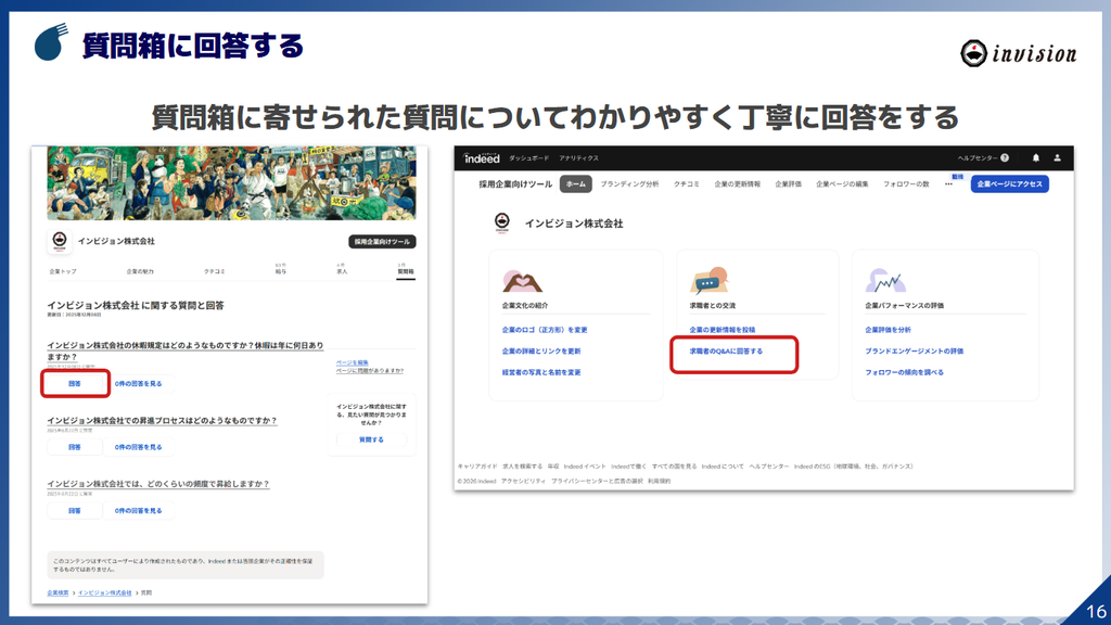 質問箱に回答する