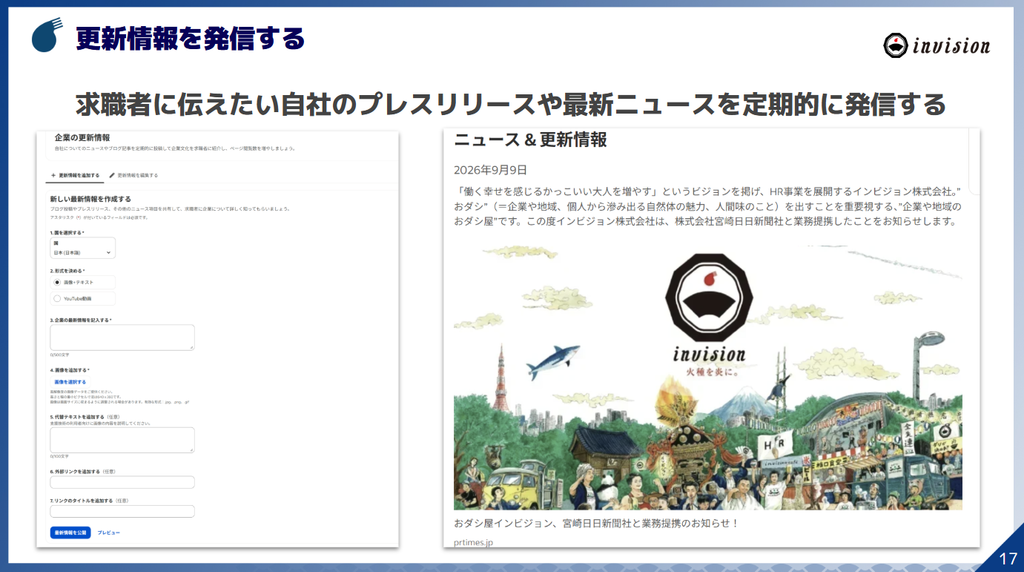 更新情報を発信する