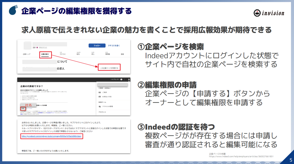企業ページの編集権限を獲得する