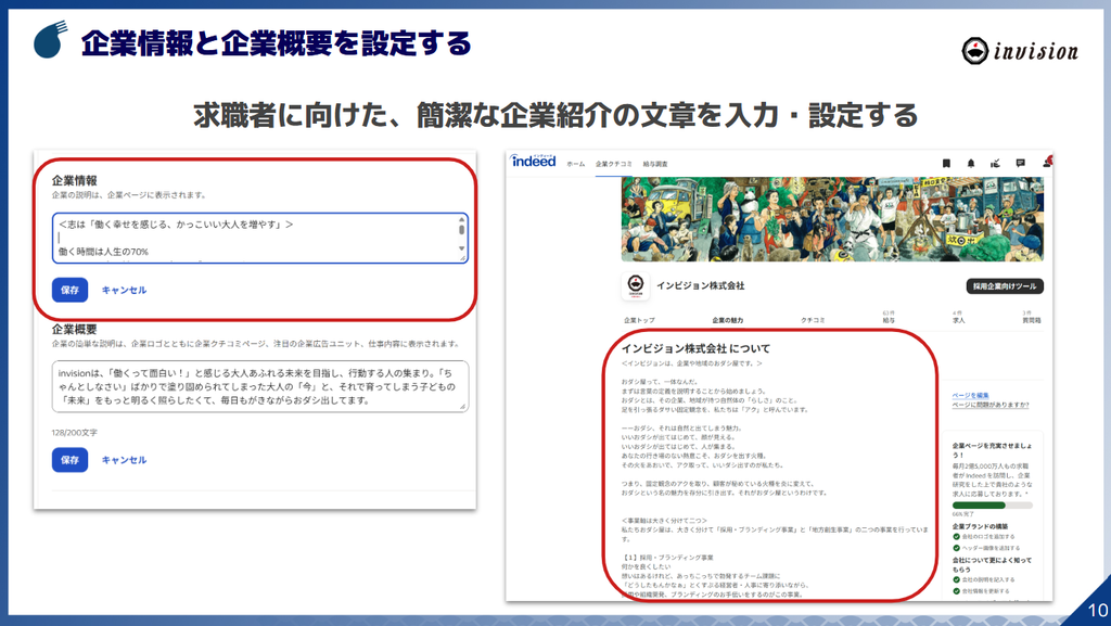 企業情報と企業概要を設定する