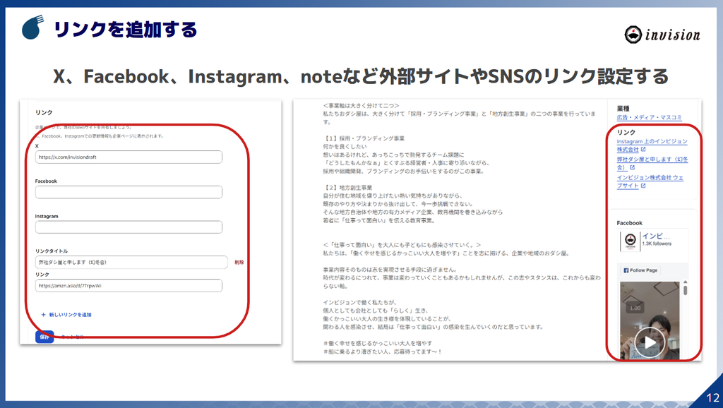 SNSなどのリンクを追加する
